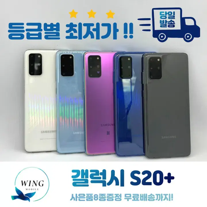 당일방송! 갤럭시 S20+ 256GB 등급별 판매중~